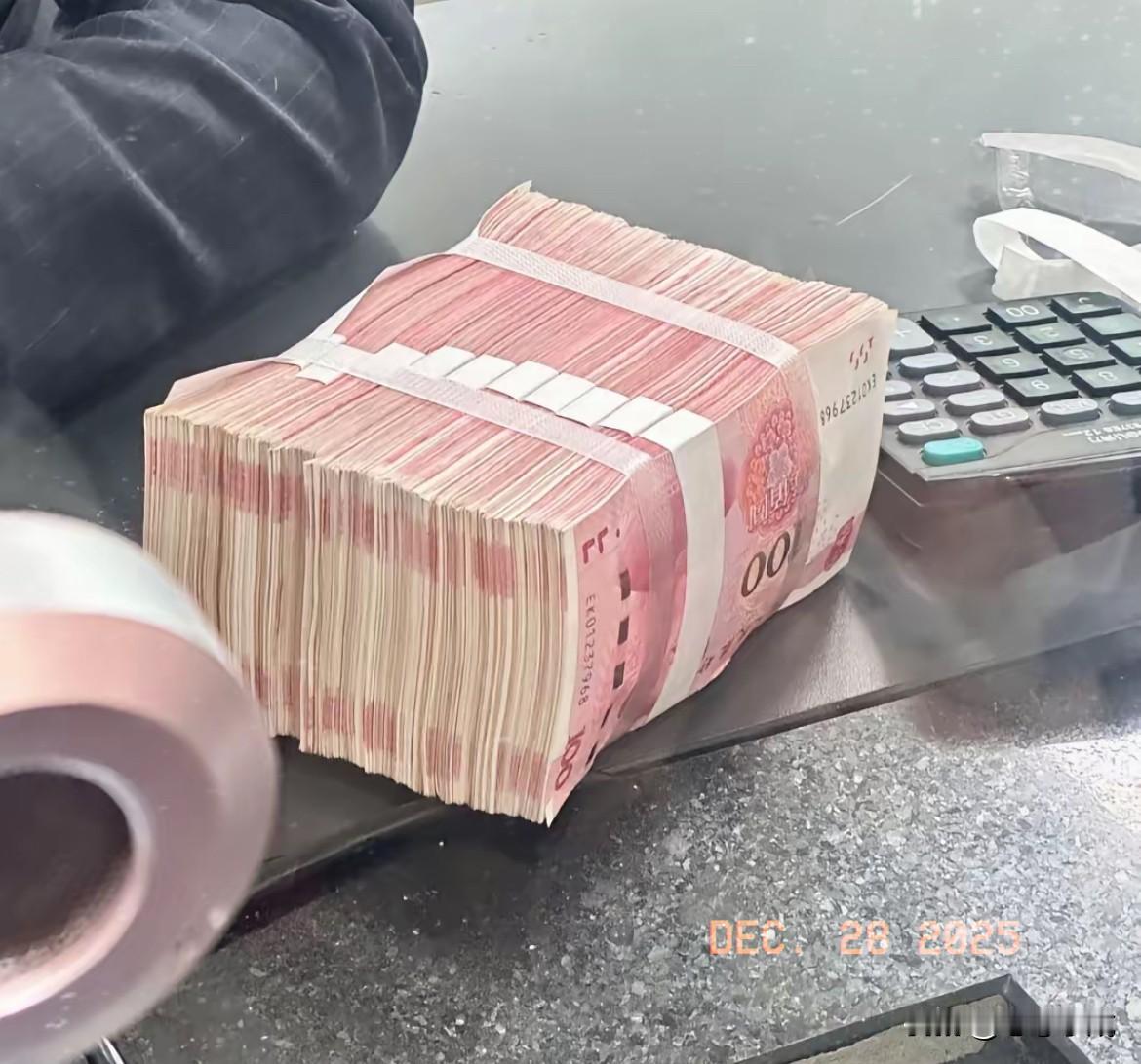 2026年银行现金存取新规，
终于懂普通人的难了！
之前去银行存取5万以上现金，