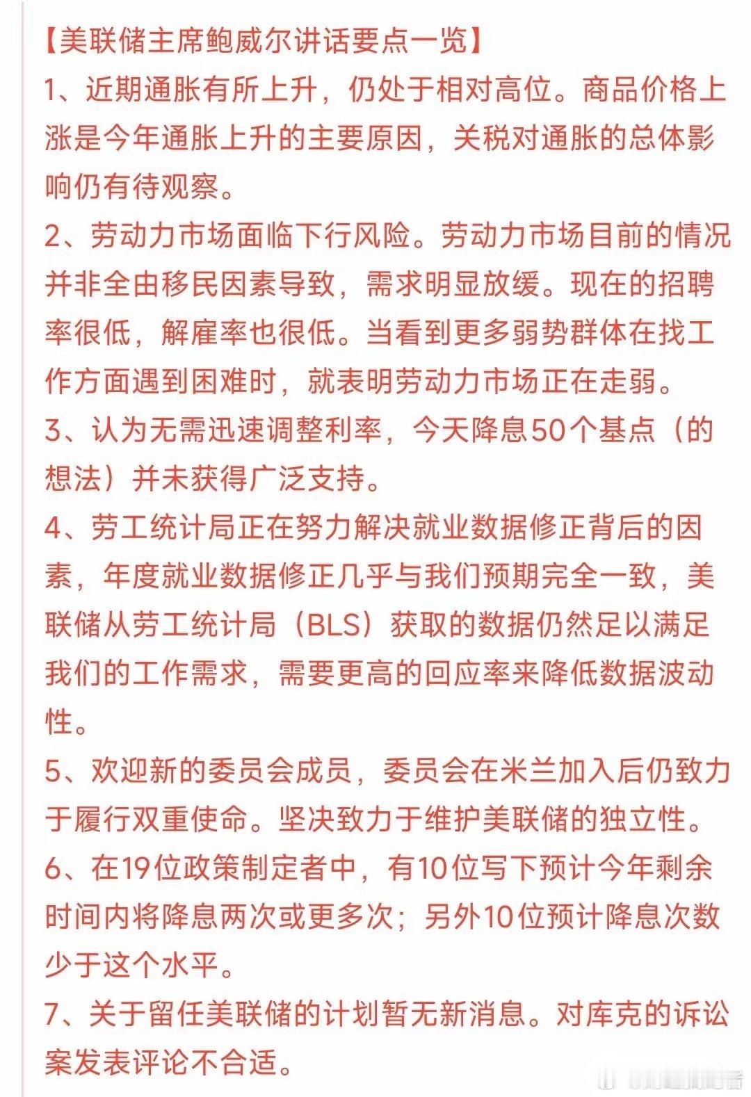 美联储降息25个基点，相较于符合预期的降息本身，降息后鲍威尔的讲话更具关键意义。