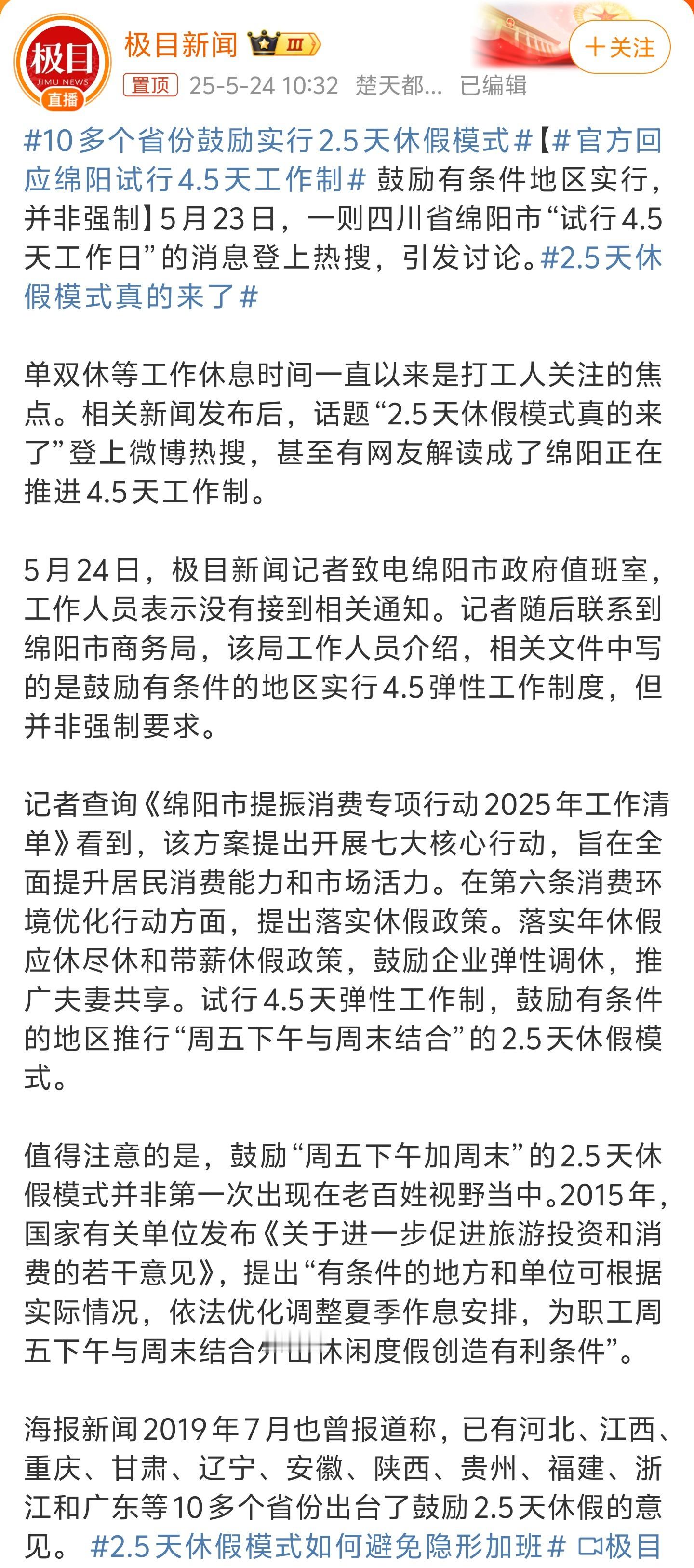 10多个省份鼓励实行2.5天休假模式基本上是体制内人的专属了，民营大企业有这个条