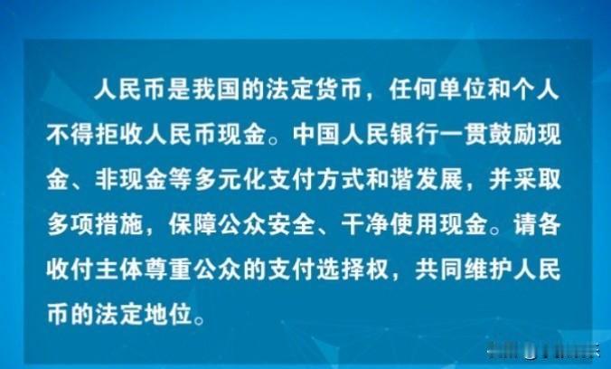 各位叔叔阿姨注意啦！以后揣着现金买东西、办事，再也不怕被人说“不收现金”了！20