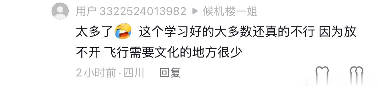 发了个669分学霸考上飞行学员的视频，评论区出现一些奇怪的留言。来了几个ip相同
