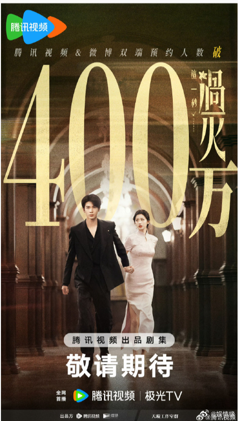 张凌赫王楚然新剧预约破400万 等这部剧等得我都快忘了，一刷发现预约都破四百万了