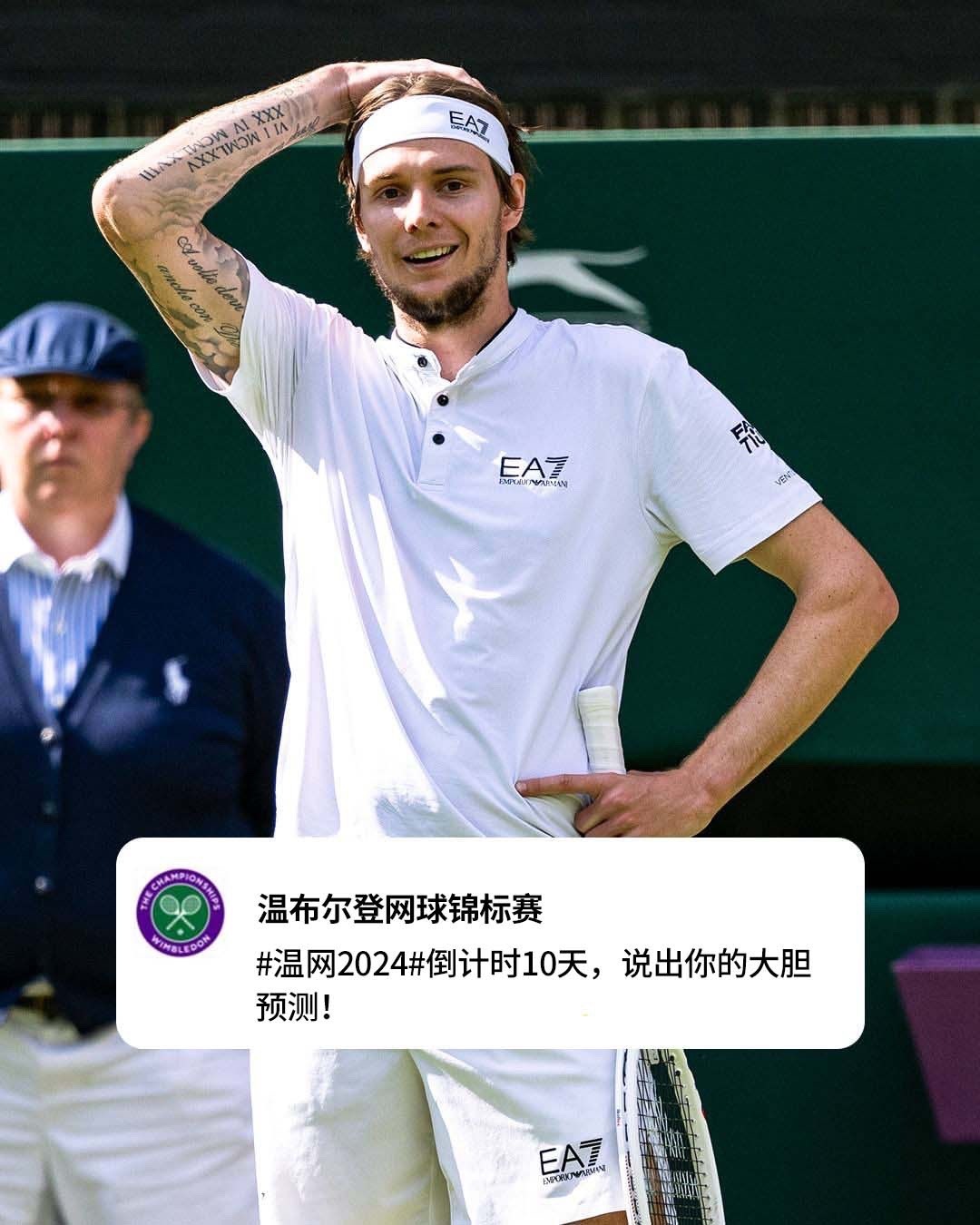 #温网2024# 倒计时10天今日宜预测✍️在评论区告诉小温你们的大胆看法吧👀
