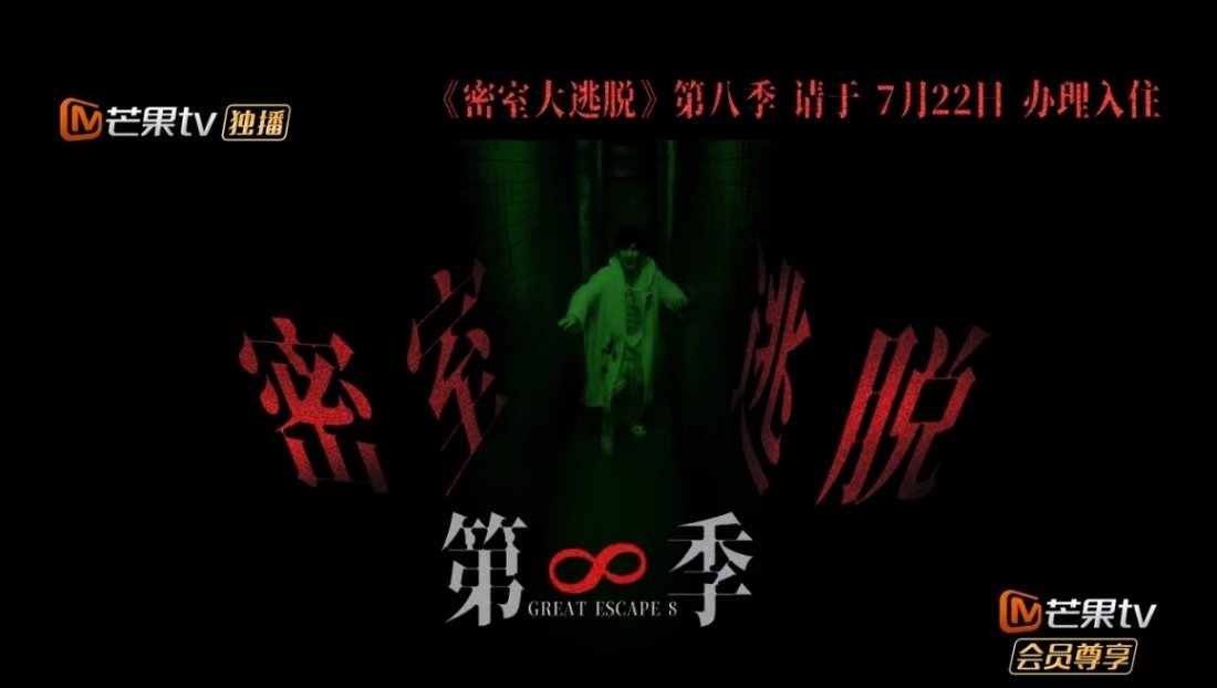 7.22準時守侯《密室大逃脫8》这个密逃8大事很妙