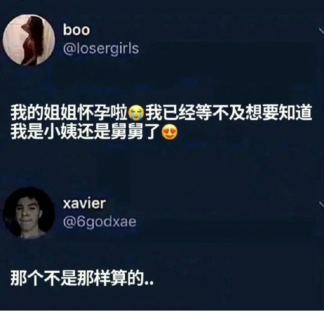 哈哈哈 这智商不配当长辈[允悲] ​​​