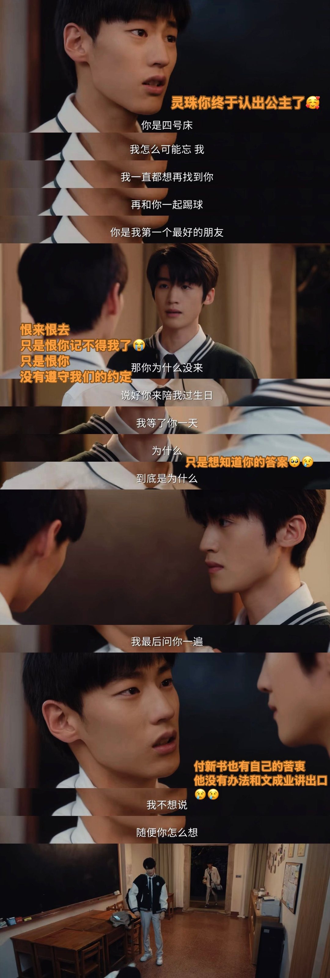 灿如繁星付新书文成业友情线  今晚这集看得我心里空落落的，小付新书约好了见面又没