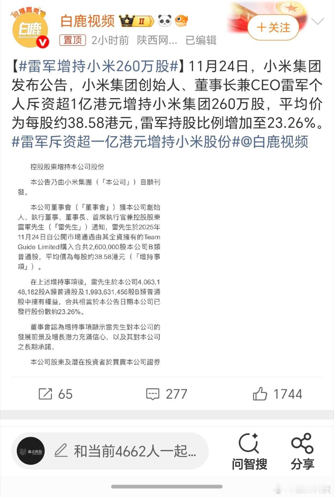 雷军这个人好狠呐，动不动就拿出一个小目标，自己的公司还得自己多费点心！等到小米股