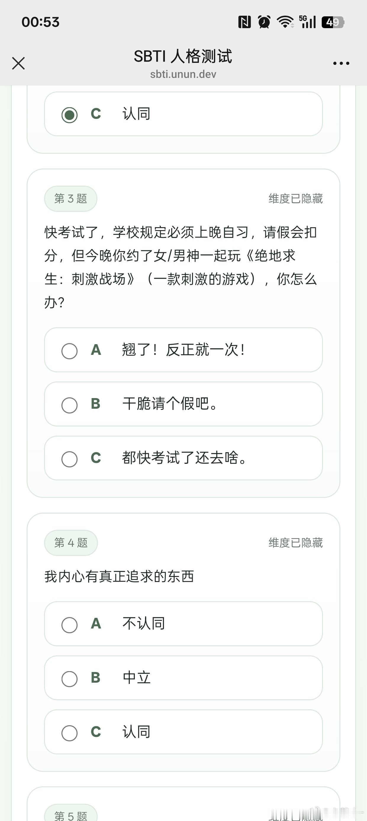 sbti测试是啥为什么不能上着自习玩刺激战场第3题就给我整不会了。感觉人人都在测