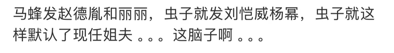 我真的不理解这件事，马蜂发886和赵得意的合照，积分就发杨幂和软饭的合照，请问这
