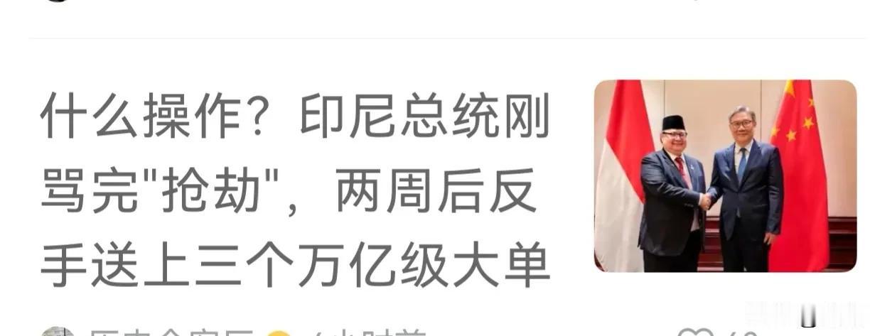 印尼又开始钓鱼啦？诱饵确实挺大。印尼这时送来的馅饼还是陷阱？如有诚意请印尼先把中