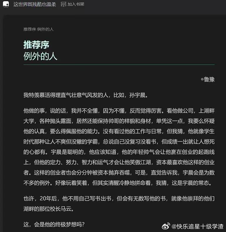 鲁豫给孙宇晨自传写国一篇推荐序 ​​​