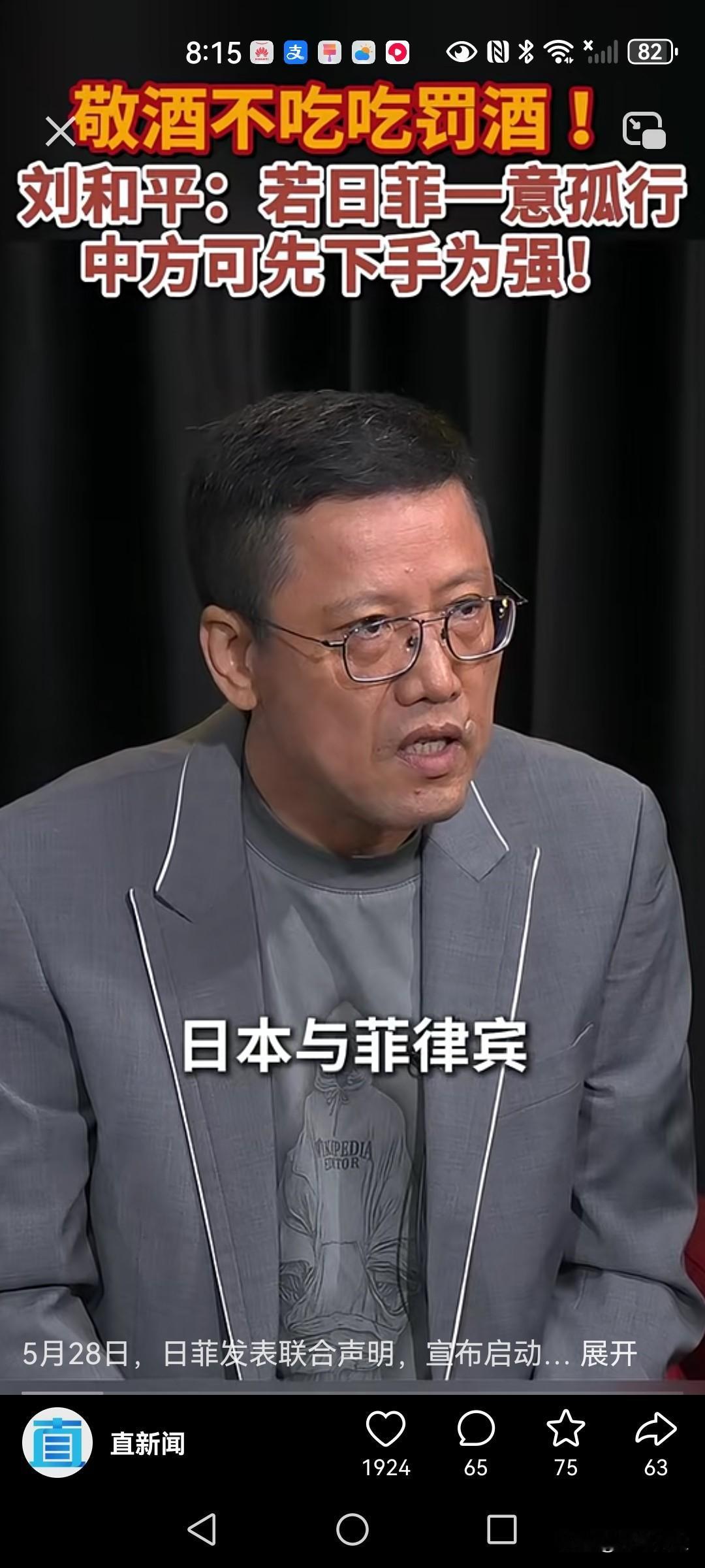 刘和平：若日菲一意孤行，强行进行划界，敬酒不吃吃罚酒，我们可先下手为强，我们在日
