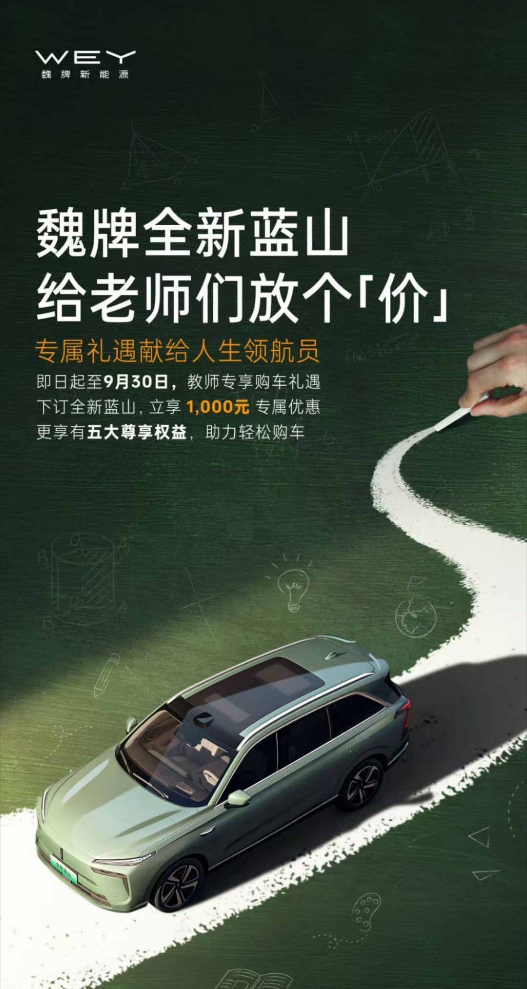 蓝山周末出逃计划蓝山突破十万辆带娃出行焦虑症？魏牌全新蓝山智慧座舱帮你解决！带娃
