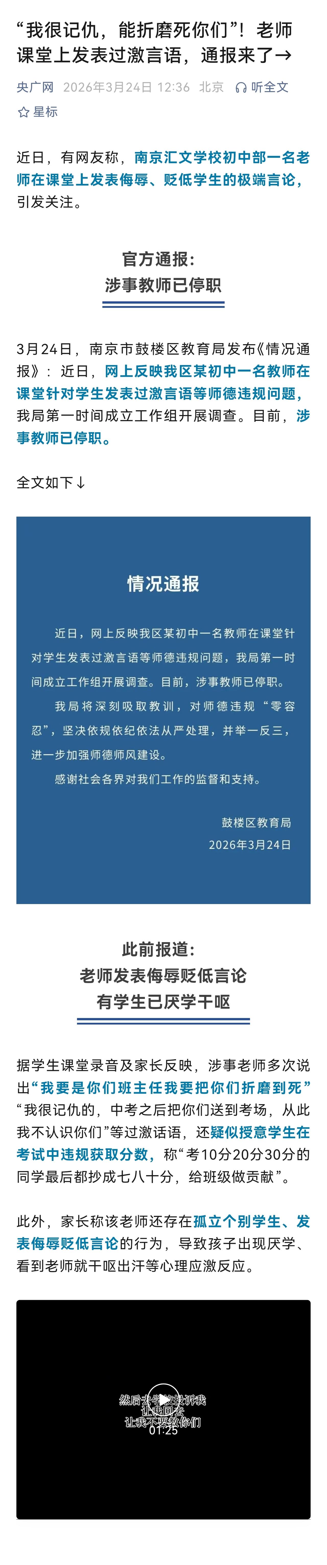 还有人说，这样的老师是很负责的，如果不负责，就不会管学生，随学生去。用刻薄语言挖