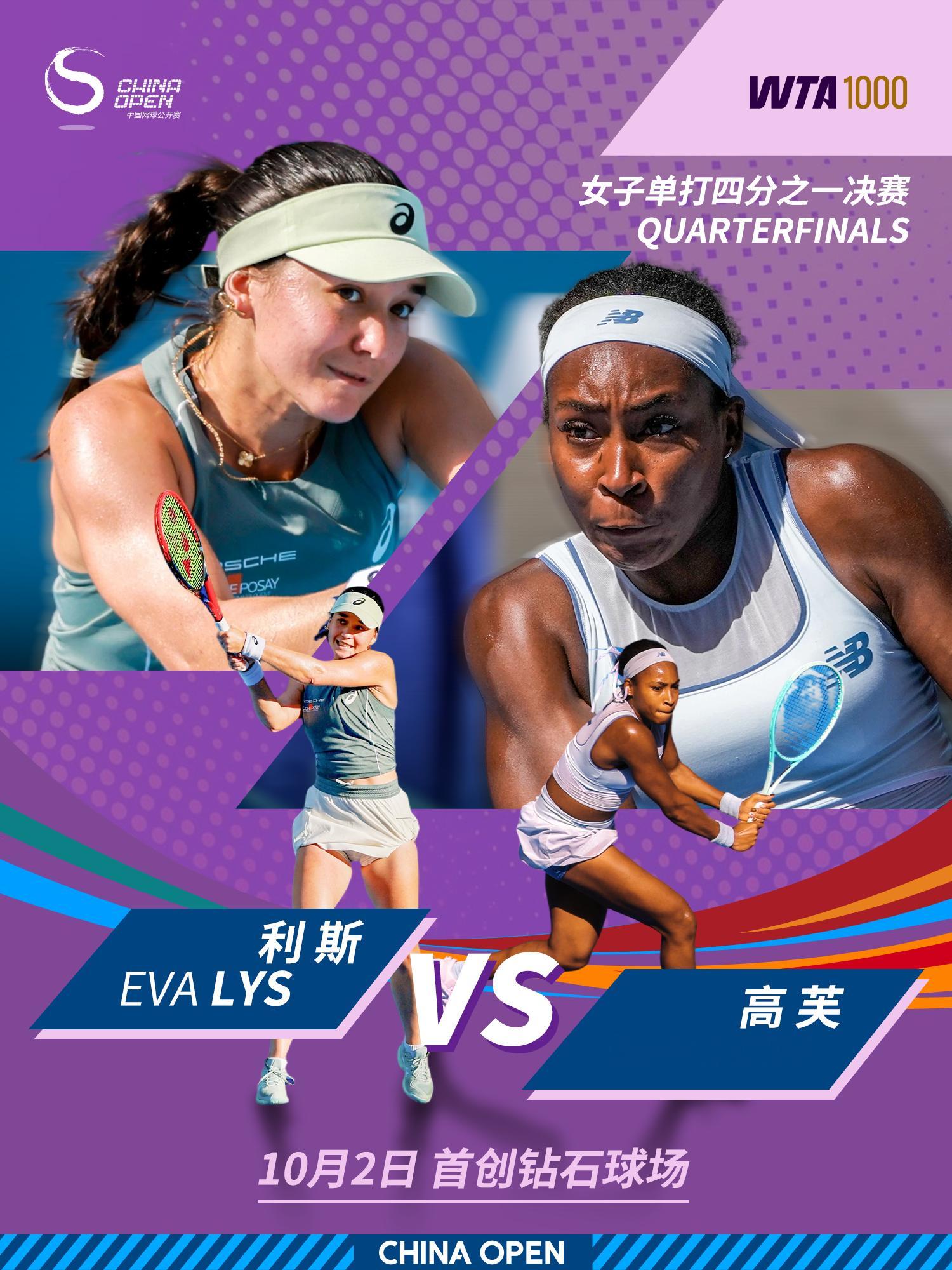 10月2日焦点对决之一高芙vs利斯 即将上演！这是二人的首次交手是卫冕冠军高芙冲
