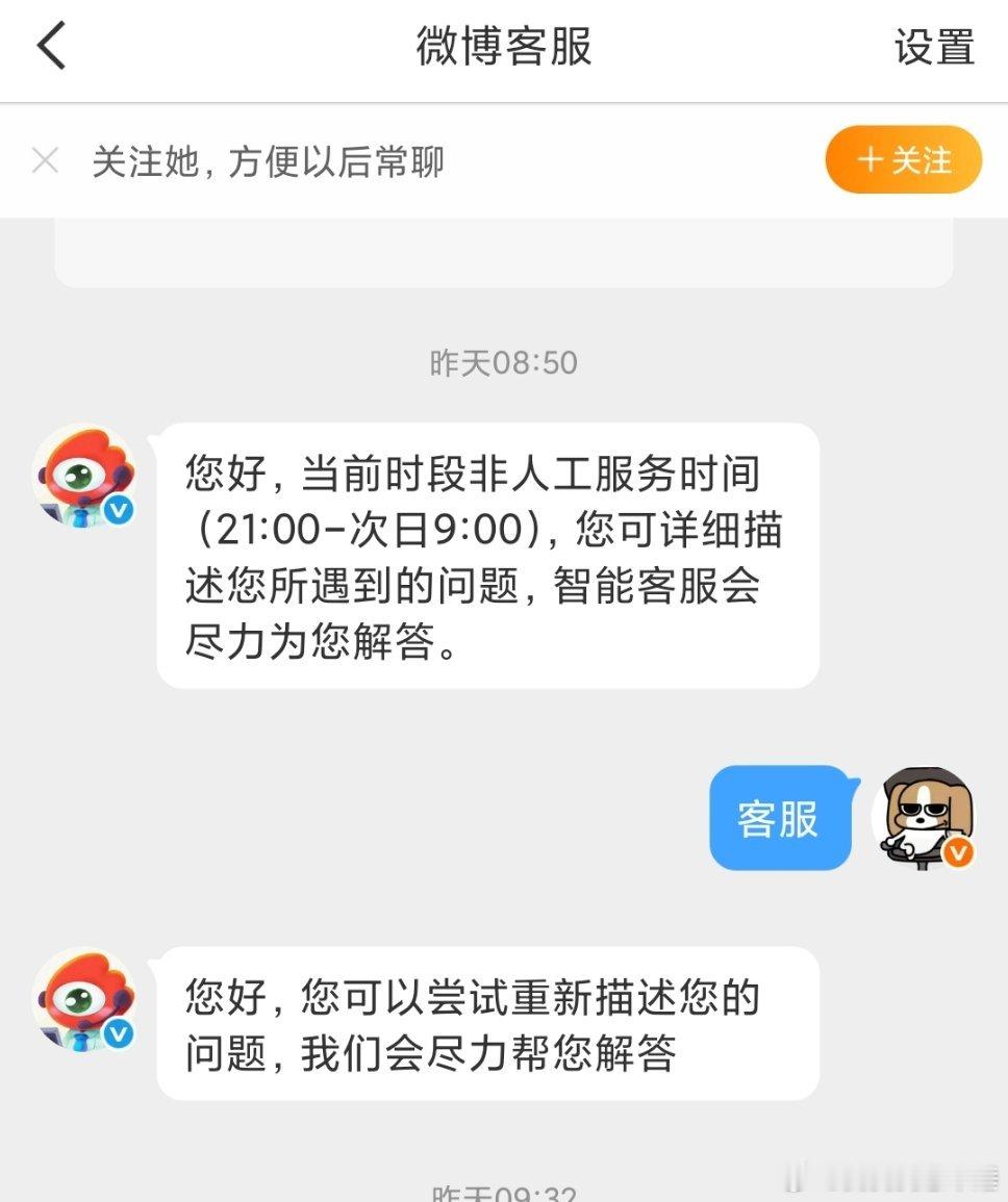 微博你这么大公司，客服能让人从昨天早上九点等到今天晚上八点，不行招点人行吗？客服