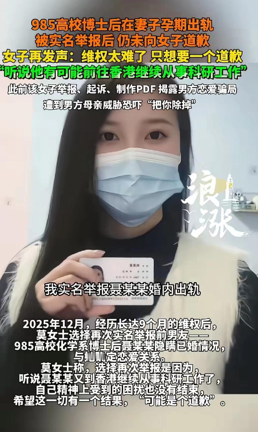 985高校博士在妻子孕期出轨，被实名举报后，仍未向女子道歉。女子：维权太慢了，只