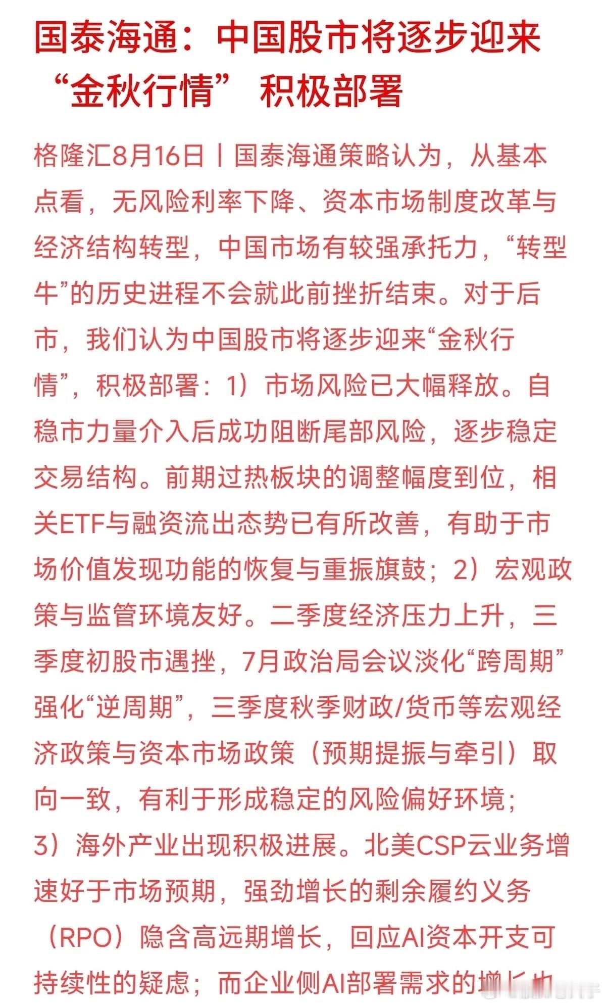 国泰海通这次的"金秋行情"判断，逻辑链条搭得比较完整，可以拆开看看。第一层是市场