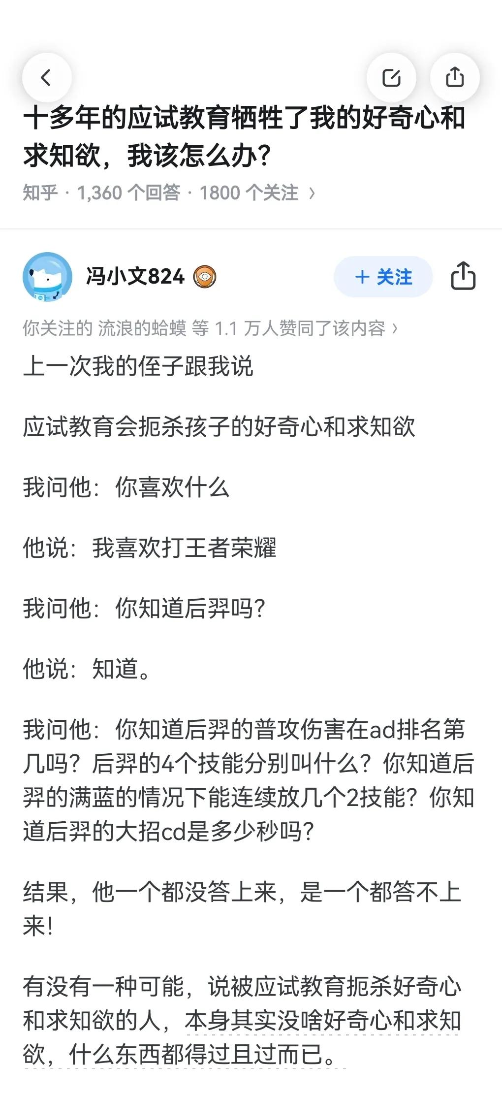 应试教育牺牲了好奇心和求知欲？
有没有可能，
所谓牺牲掉的好奇心，求知欲，
只是