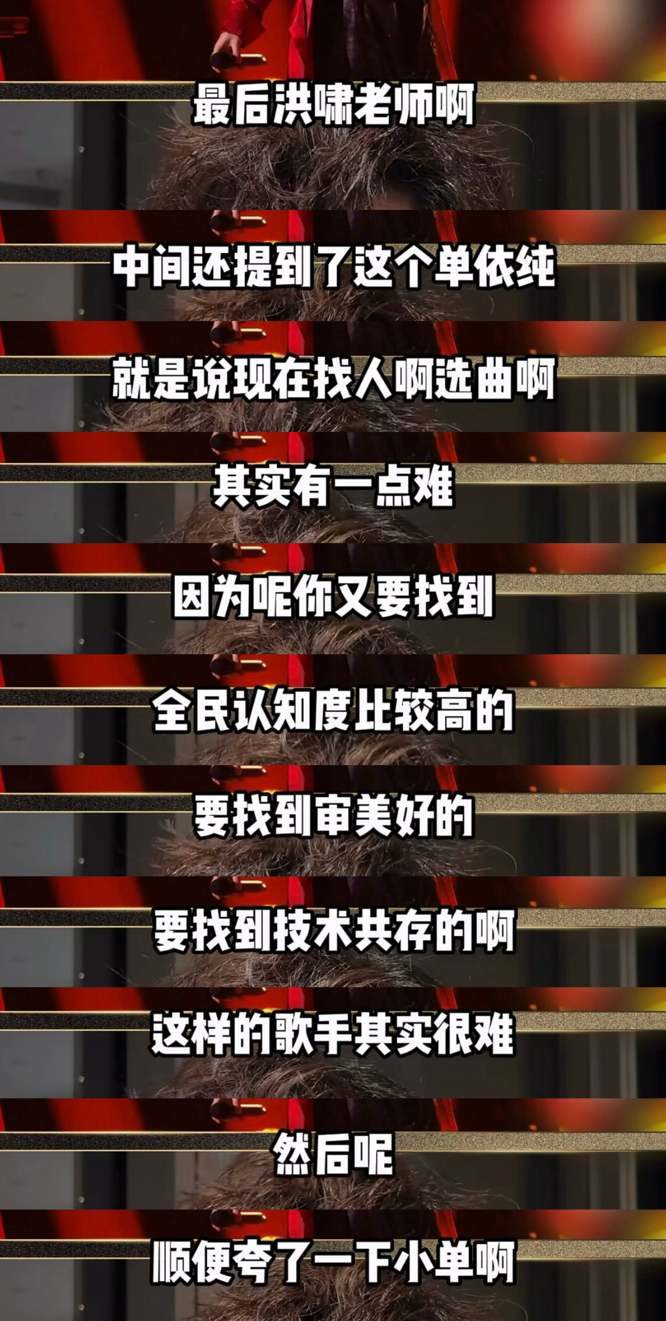 歌手你就庆幸去年能请到单依纯吧🙄 