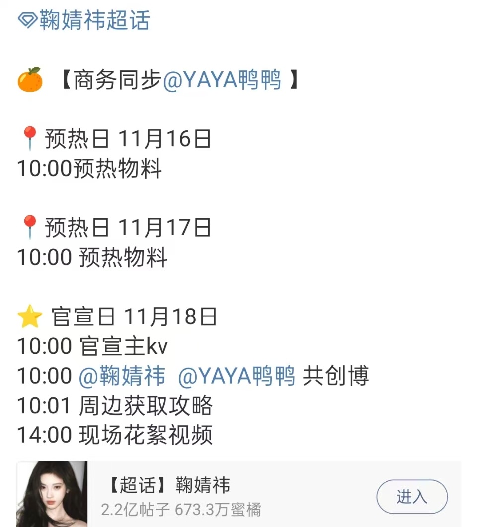 鞠婧祎鸭鸭预热，物料有，