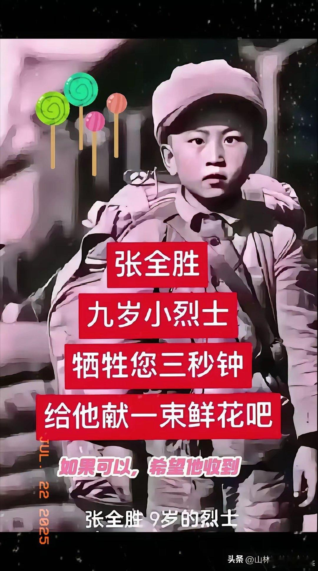 他没能长大​却永远留在了人们心中​9岁的张全胜​九岁的娃，兜里该揣着没吃完的糖，