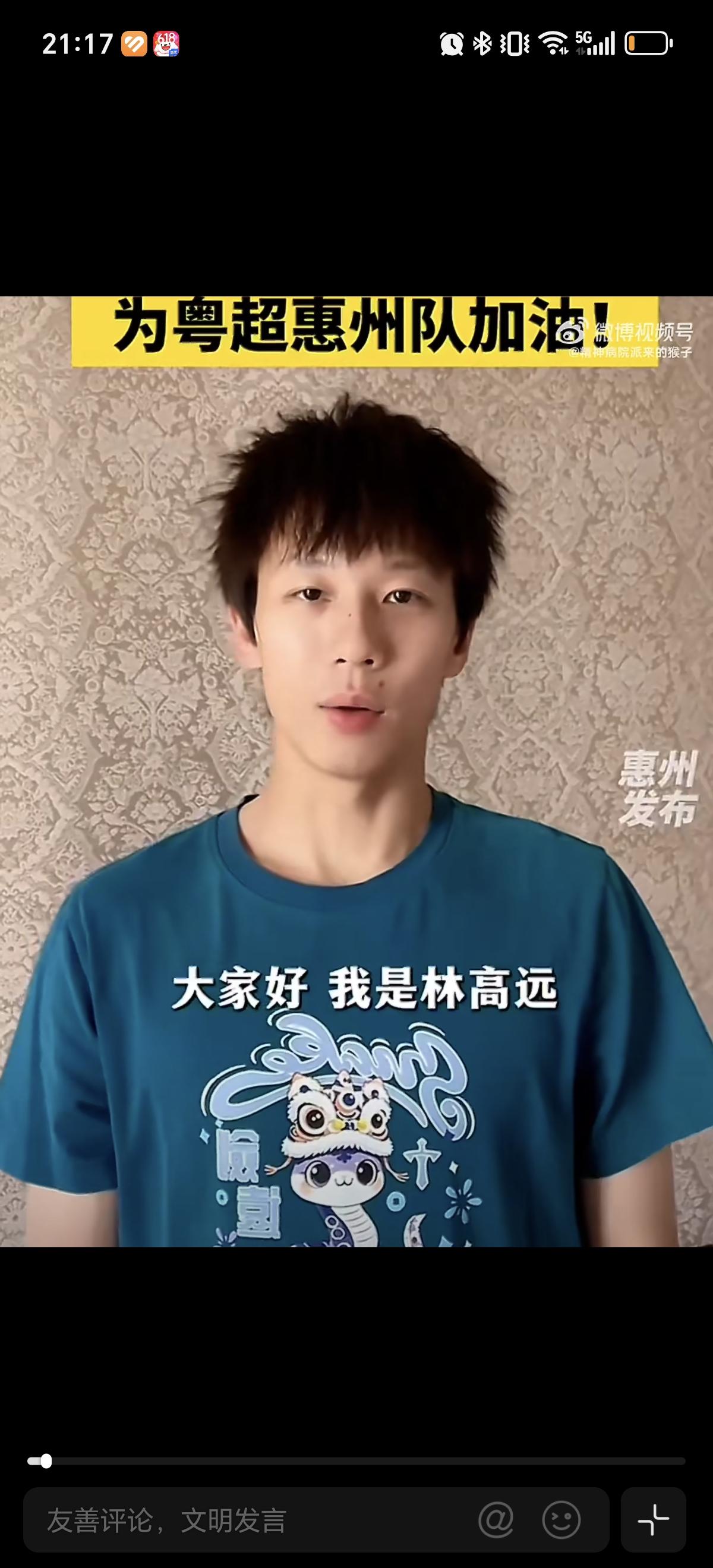 6月12日林高远录视频给家乡粤超惠州队加油，喊大家一起去看粤超比赛。林高远回家也