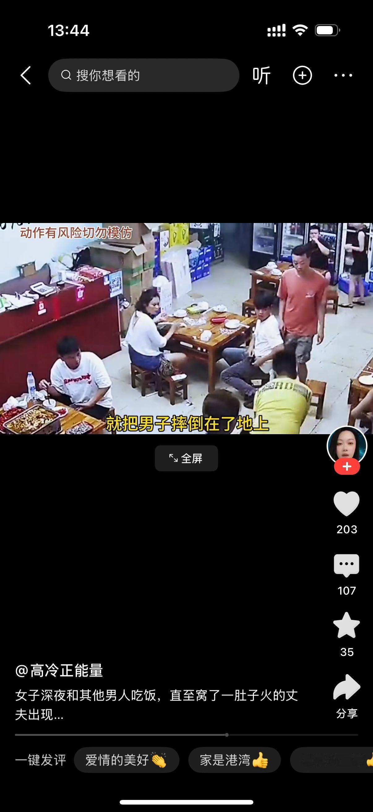 大半夜，老婆还跟两个男的坐在饭店桌上吃饭。丈夫推门走了进来，把两百块往桌上一放，