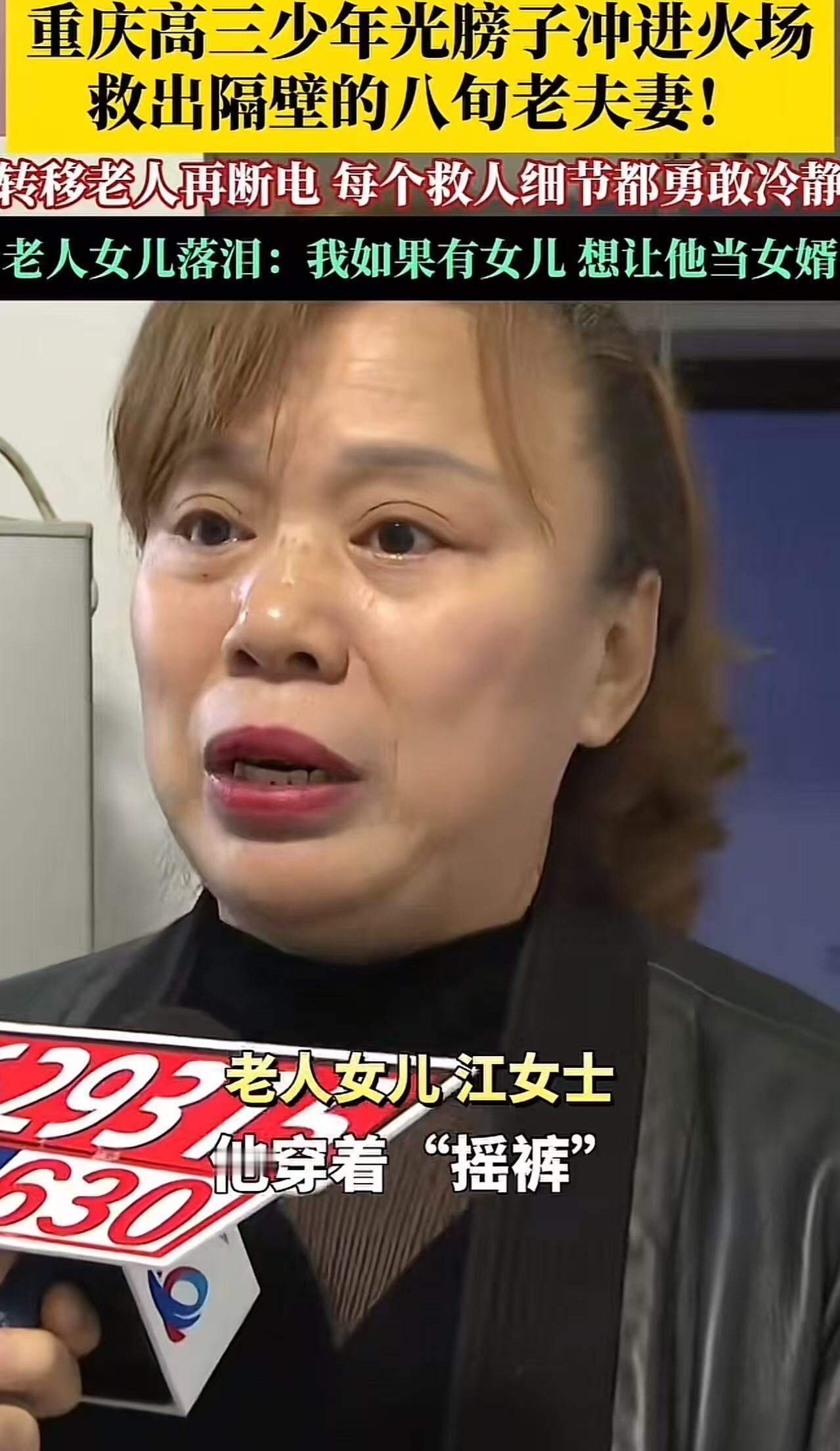 笑死了！重庆高三少年冲进火场救出了邻居大爷大妈，大爷女儿哭着感谢少年时，一句话把