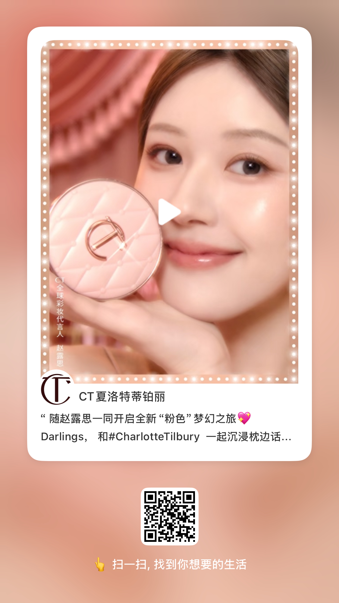 🍠发了露大家速速扩散👍🌟评论！CT全球彩妆代言人赵露思 ​​​