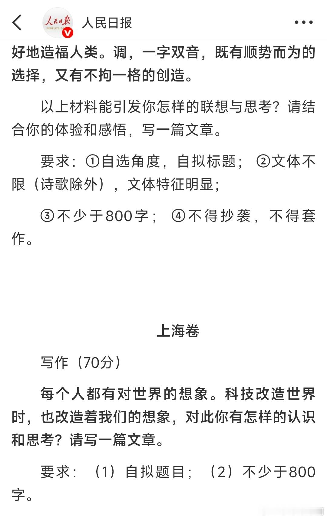 高考作文上海的高考作文还蛮新的，围绕科技来写很容易就写到现在的人工智能，各种机器