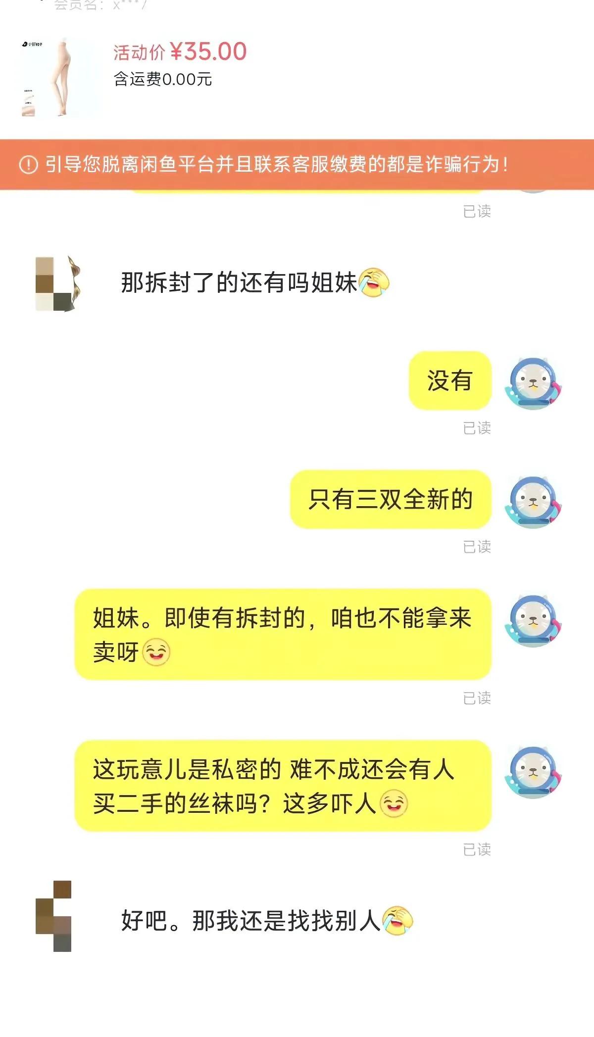 自从鹅肝姐卖的鹅肝竟然是二手丝袜，就触犯“欺咋”问题，
原来不是鹅肝是丝袜
丝袜