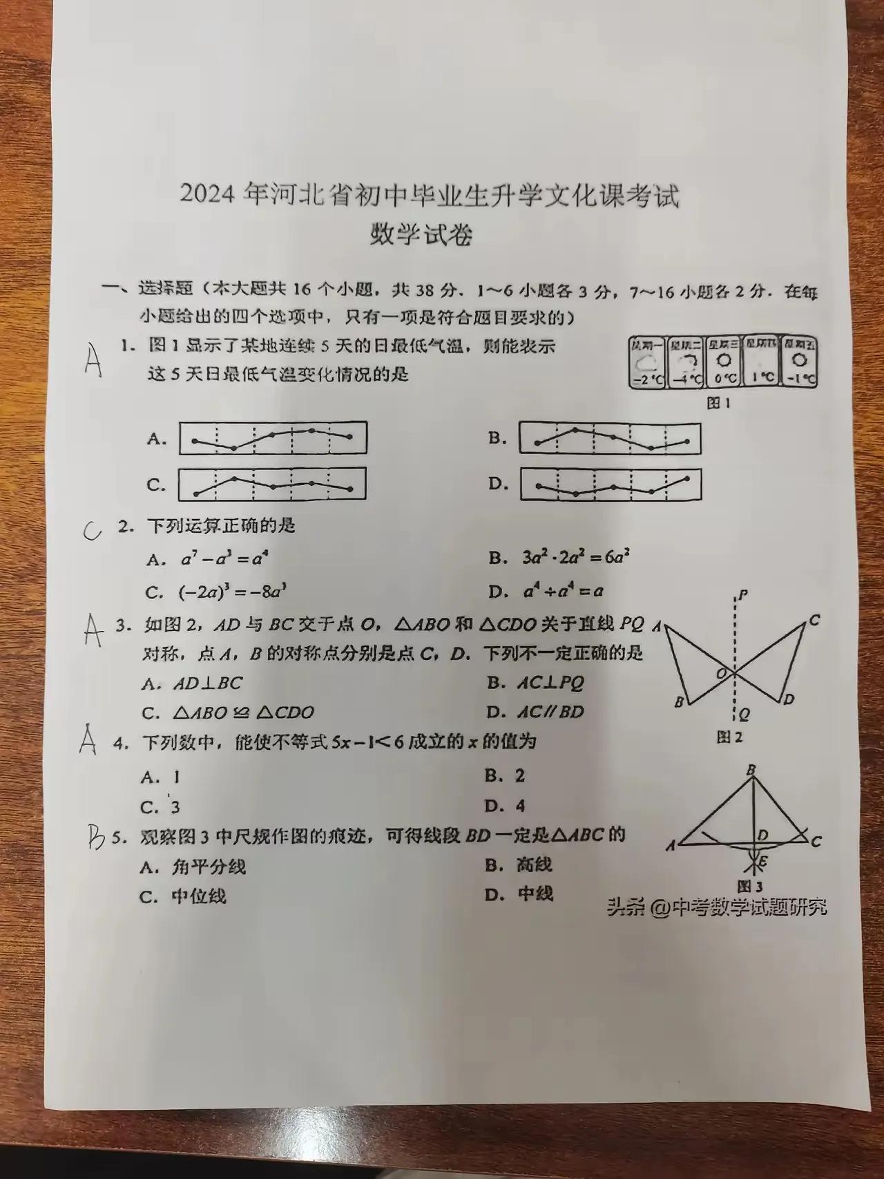 2024河北中考数学答案
 #石家庄身边事# #河北# #今年中考的数学# #爆