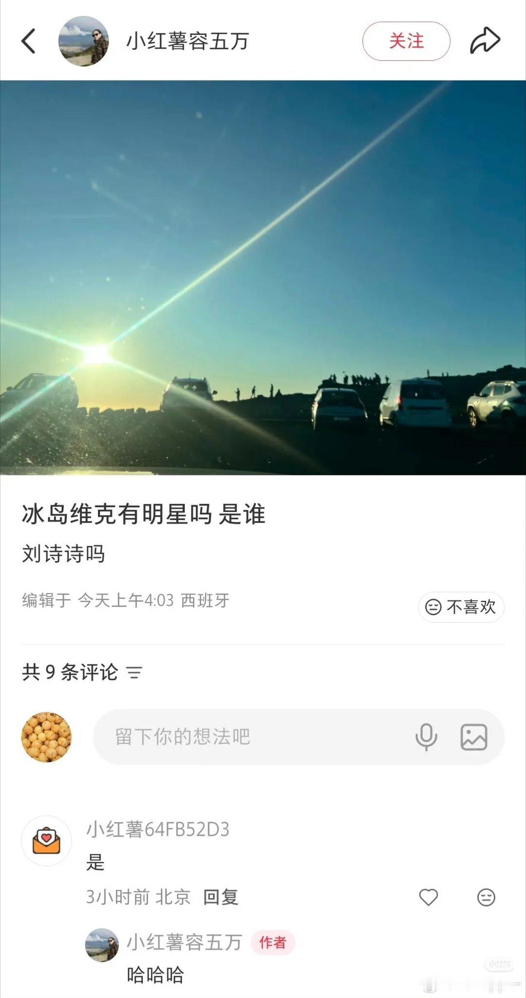 8.22刘诗诗去冰岛拍摄可隆广告一群都是可隆品牌方和一姐团队的人因为都是团队工作