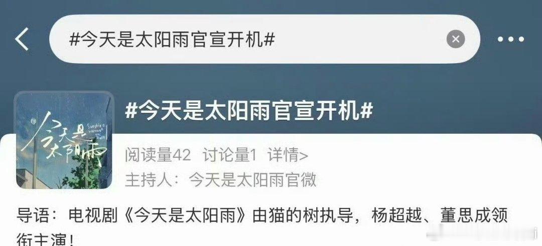 杨超越、董思成《今天是太阳雨》 今天官宣开机    ，少男少女好青春 