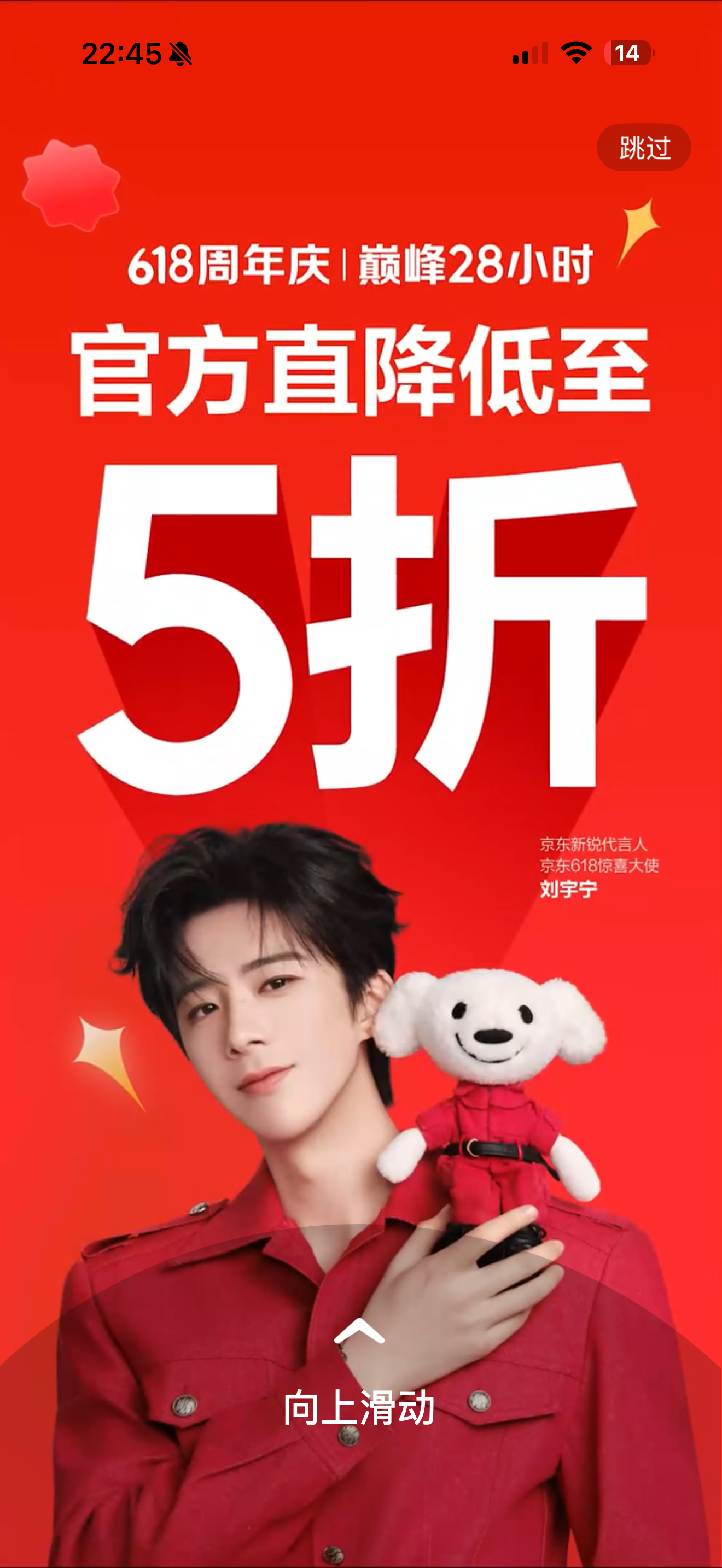 艾玛，打开京东，还好我没点跳过，joy往上跳，拉出来一个刘宇宁没来得及录屏，只有