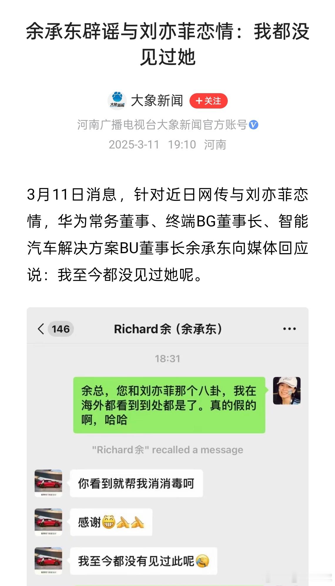 余承东辟谣和刘亦菲恋情不是吧不是吧，这都有人信？现在真是造谣一张嘴啊[笑cry]