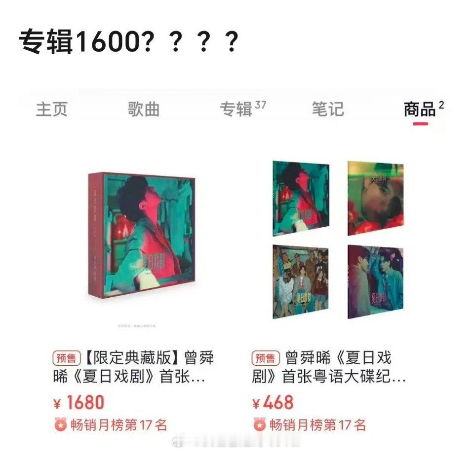 曾舜晞新专辑，普通版468元，典藏版1680元，这个价格怎么样？贵吗？ 