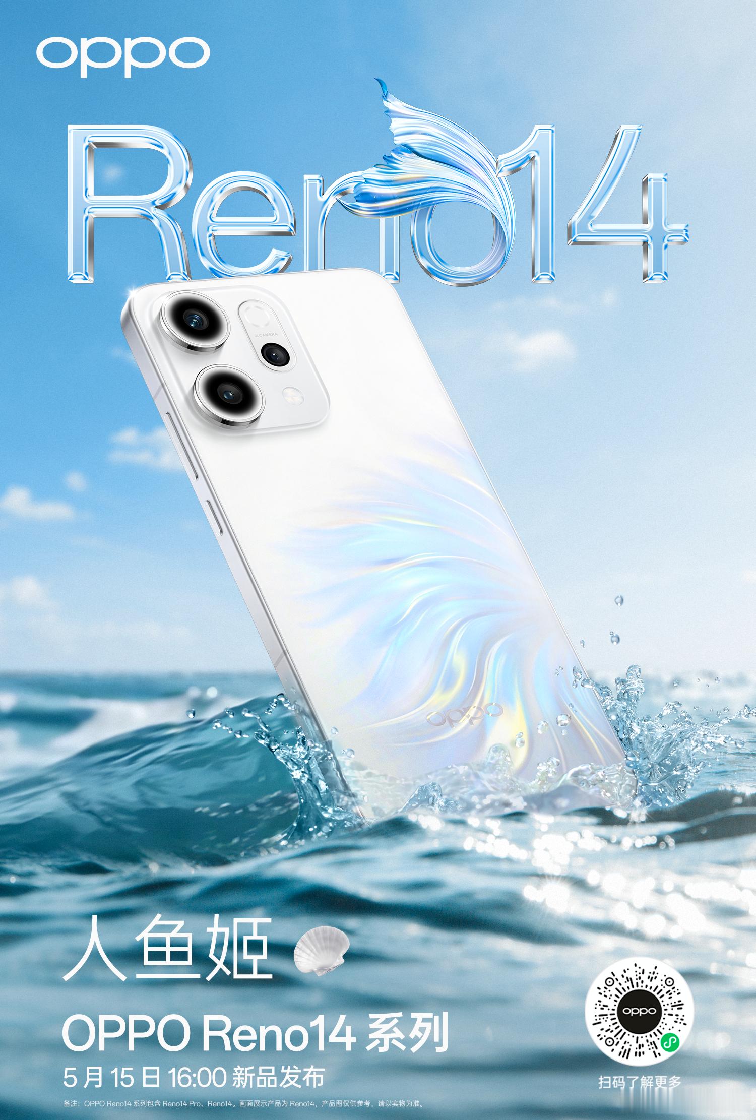 OPPO Reno14这个“人鱼姬”配色咋样？ ​​​