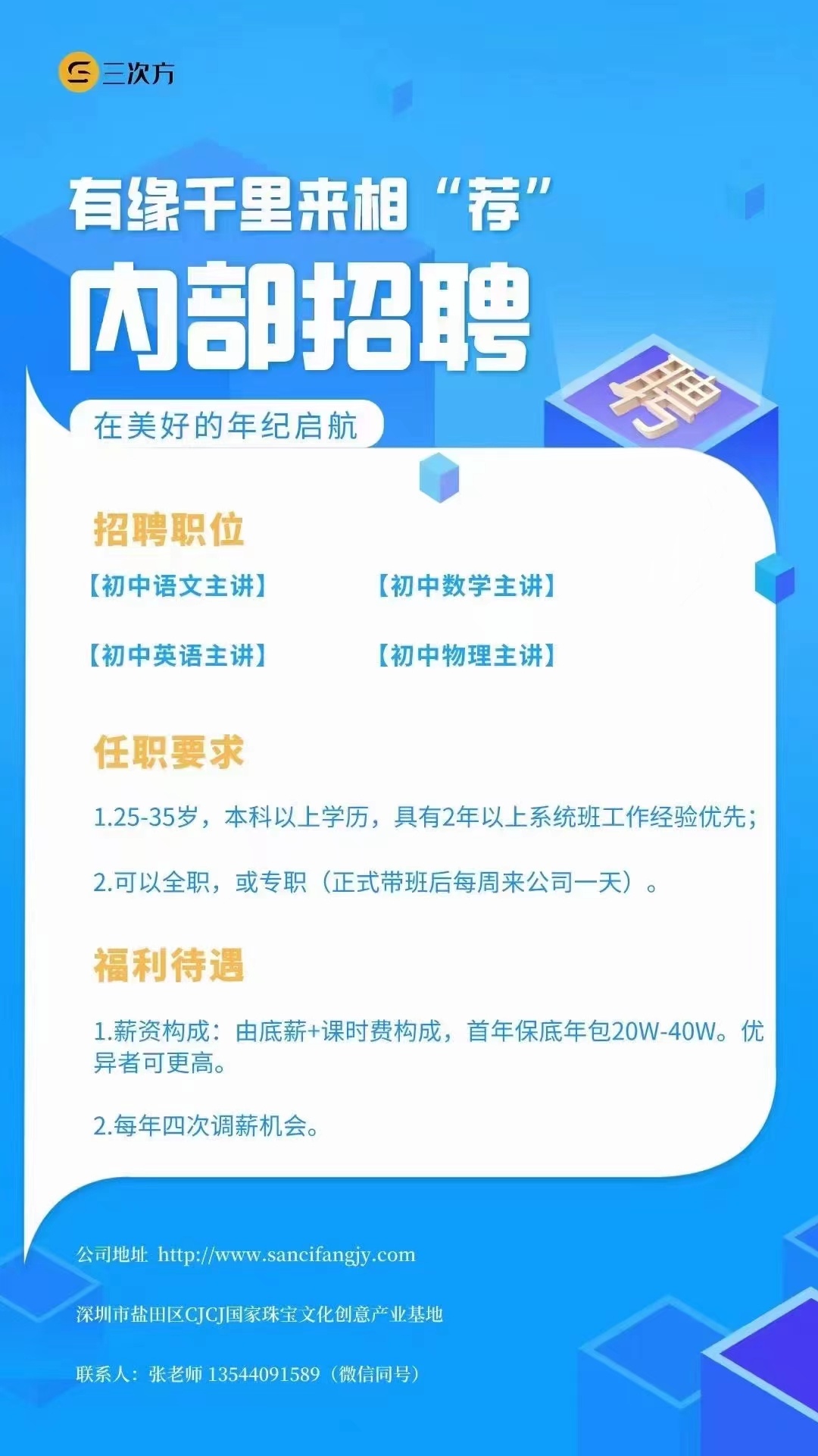 #深圳招聘#  在线教育公司招主讲老师【公司概况】 1、公司双证齐全符合政策规定