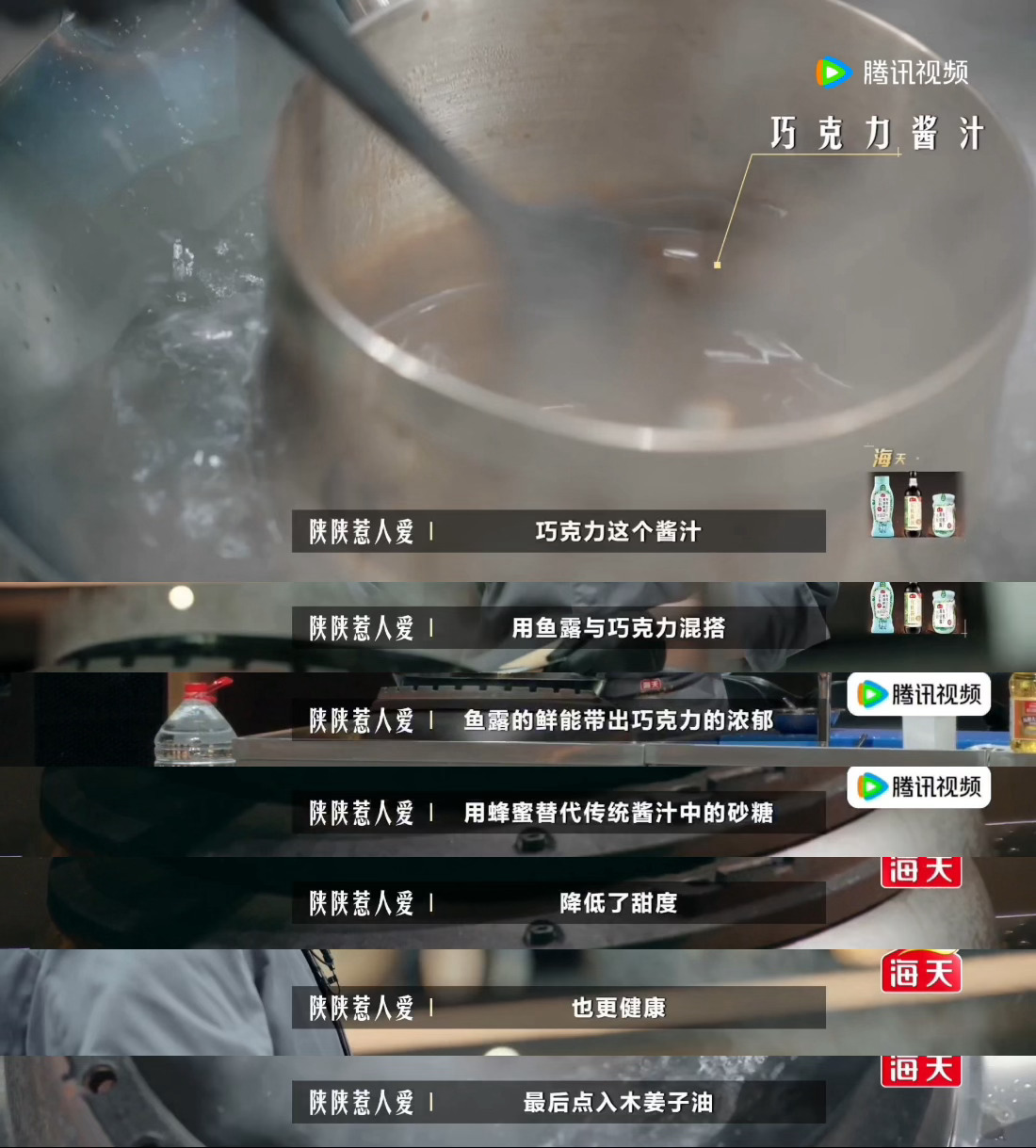 巧克力西湖醋鱼好歹毒的菜谁看《一饭封神》第二季被小厨陕陕惹人爱这道脑洞菜品整懵了