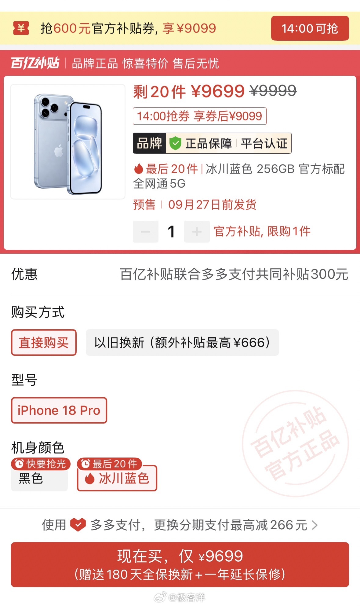 iPhone18Pro价格被打下来了多多都降价1000块了 想一下真刺激 ​​​