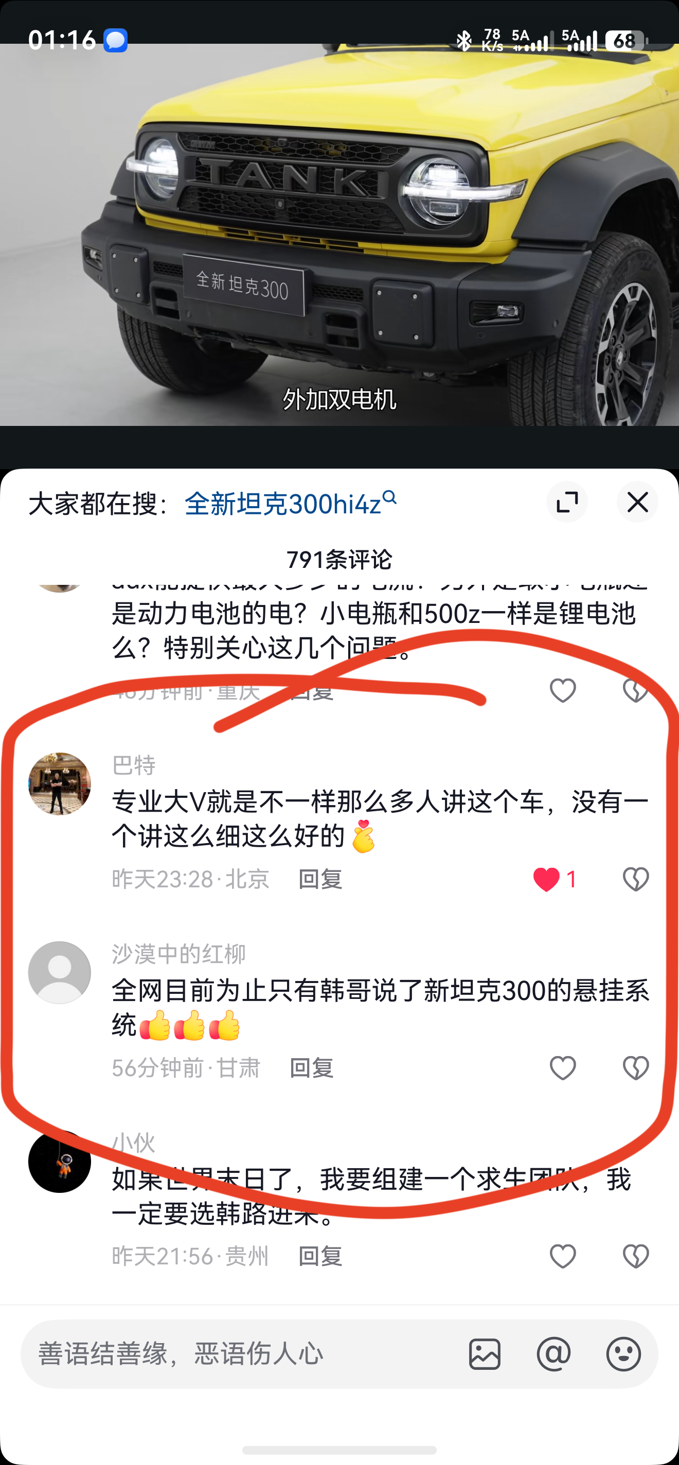 我那个全新坦克300的变化点视频被大家表扬了，这是对内容创作者的最好奖励啊！节目