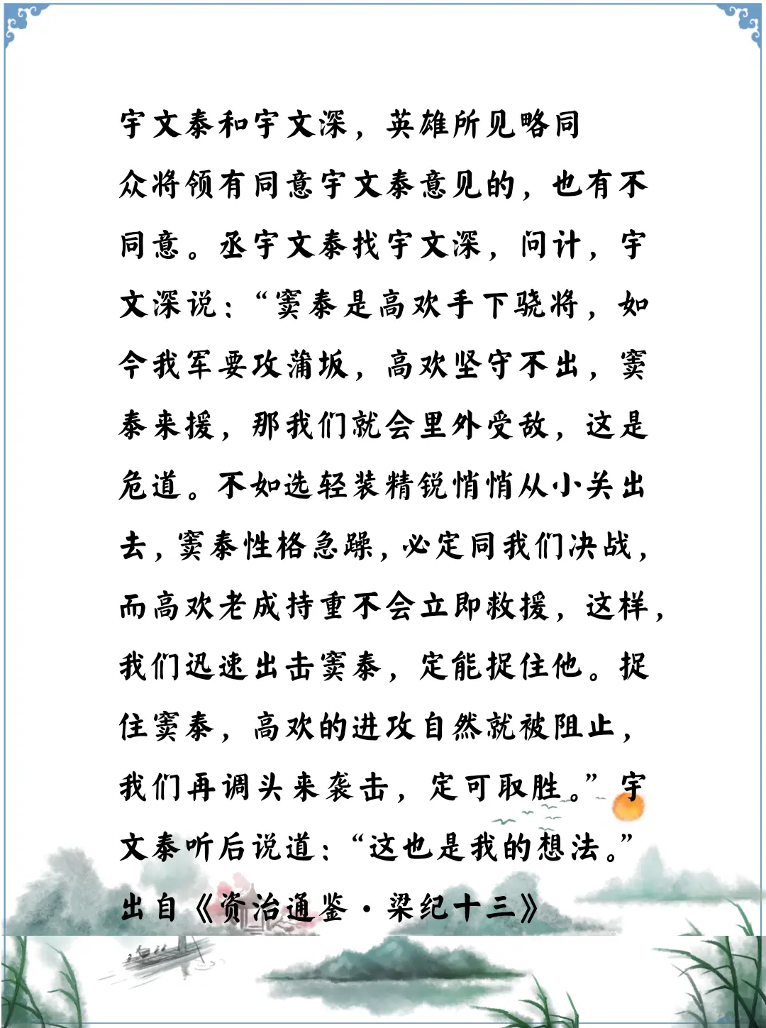 资治通鉴中的智慧，南北朝北魏宇文泰的大将宇文深的谋略