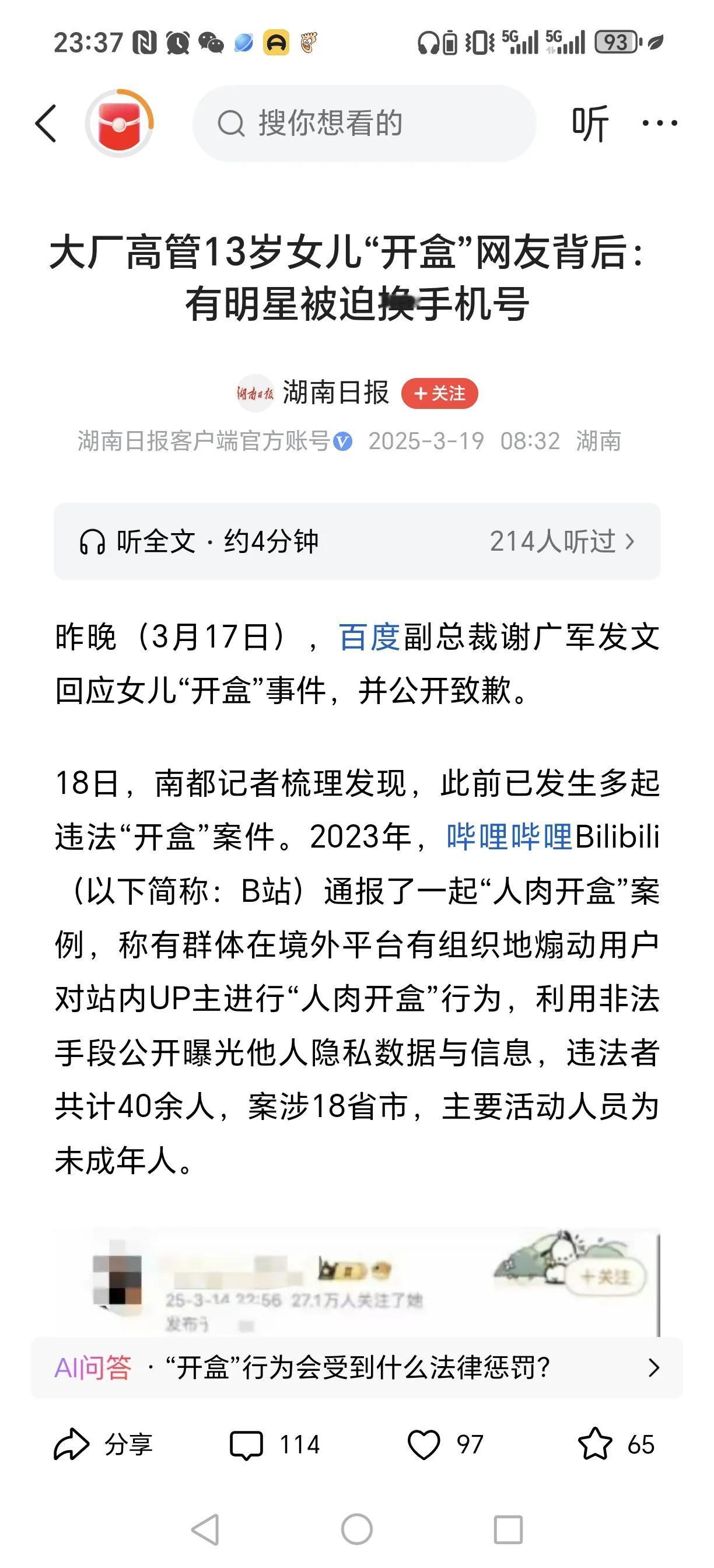 百度副总裁女儿在网络上犯错，百度这发表声明，一点都没有认错态度的意思呀。

这发