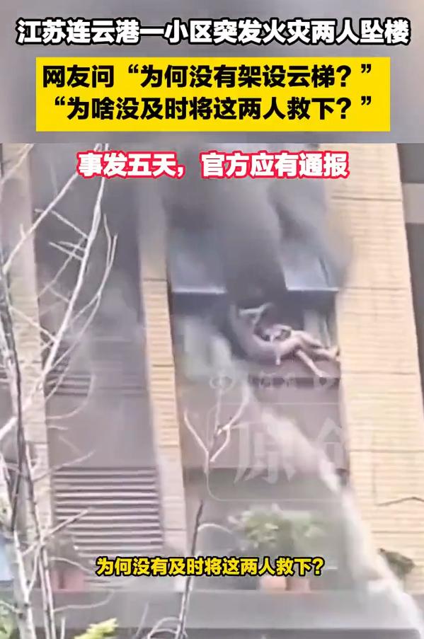 窗外避火的母女从5楼坠落，现场消防救援是否存在不当？

我收集了一下其他媒体或网
