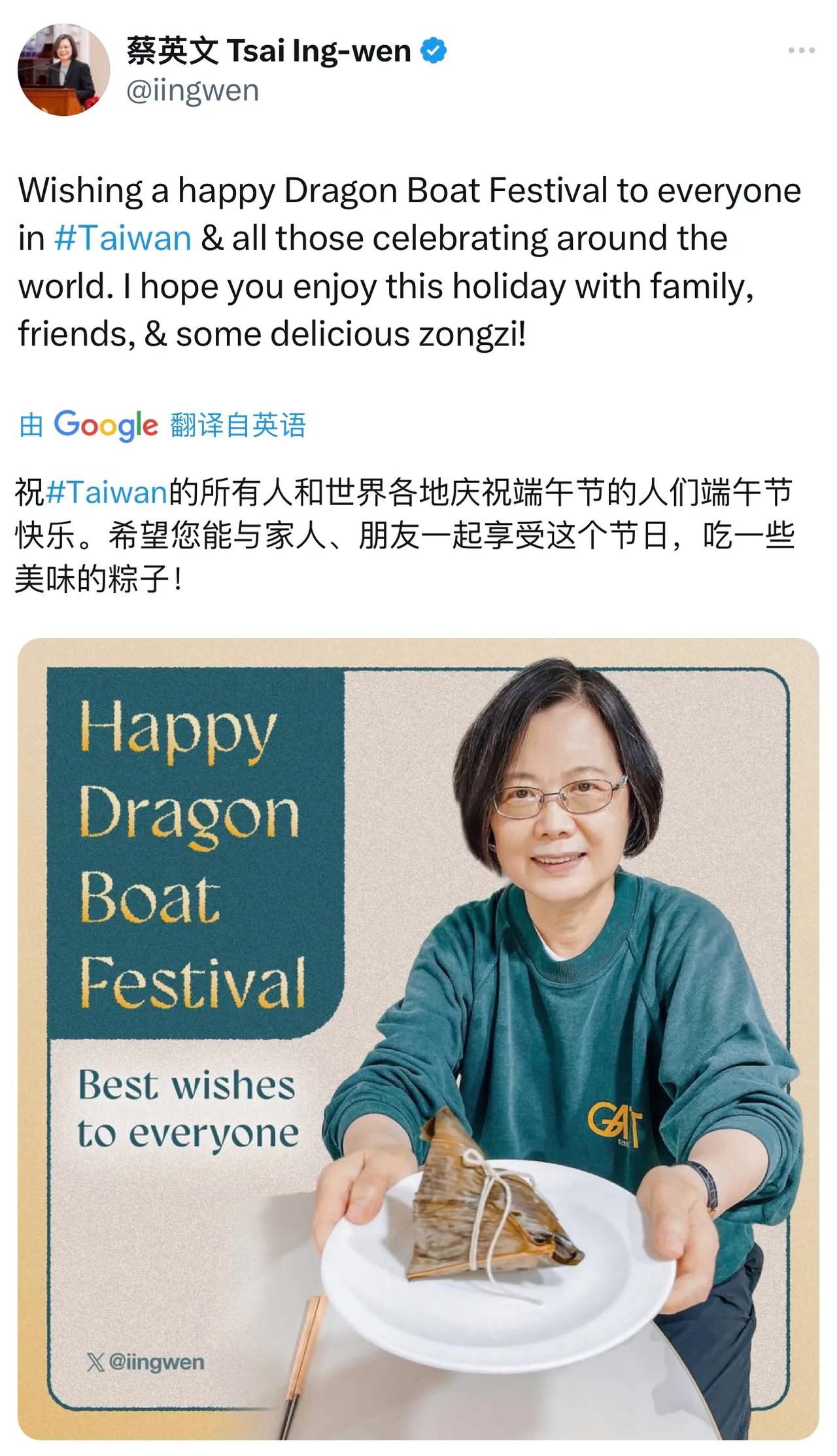 南岛语系原住民蔡英文发文了！
今天是农历五月初五，中国传统节日，端午节
蔡英文用