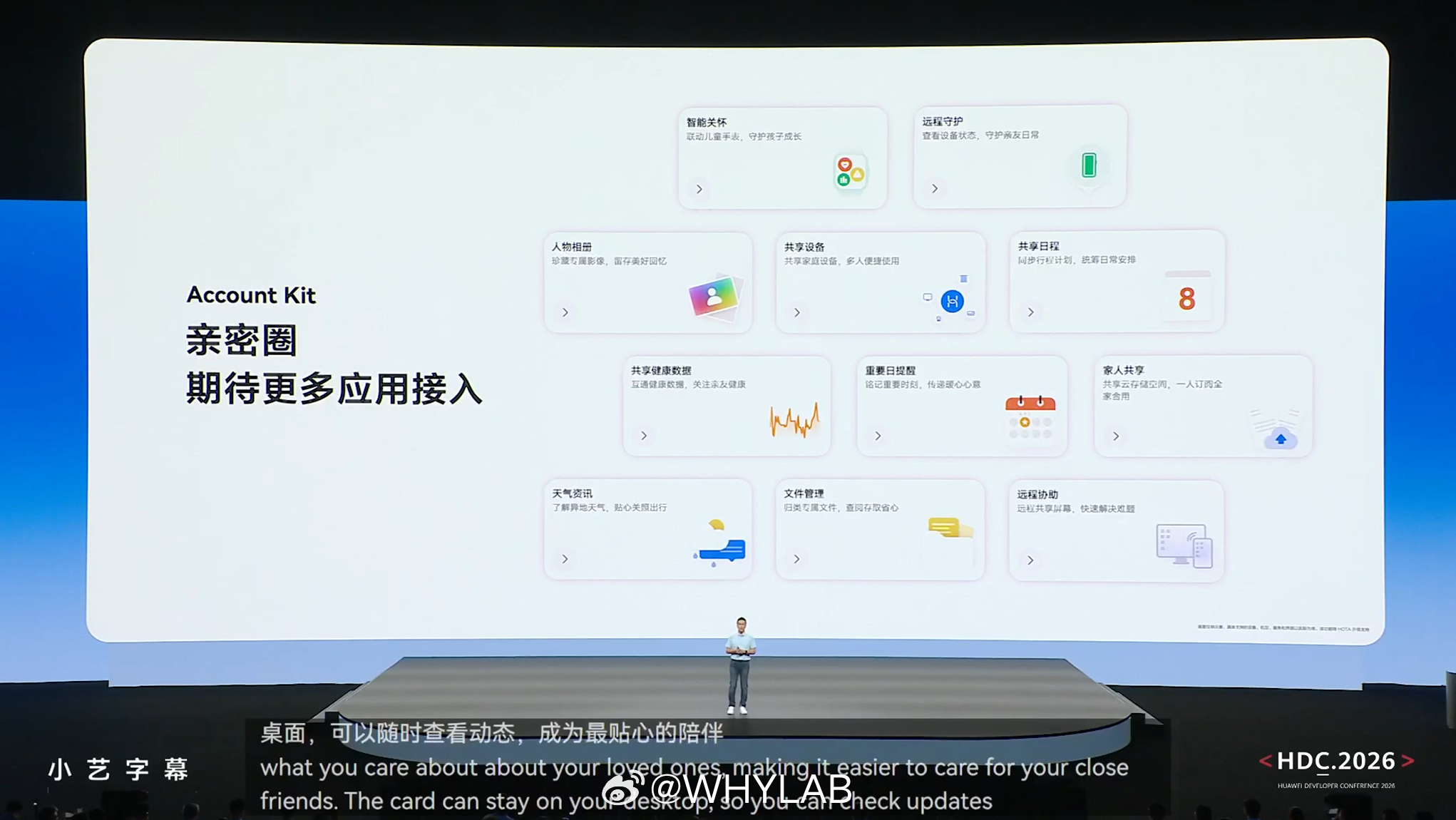 HarmonyOS 7 新增亲密圈功能，支持定制不同的共享内容。HDC2026华