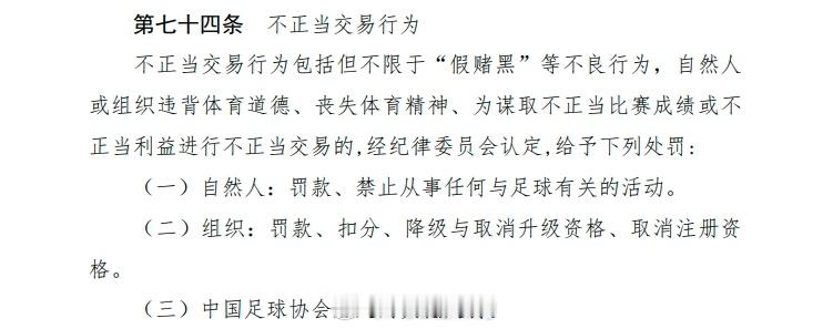 年底将至，有关假赌黑俱乐部的处罚每天都是讨论焦点。有人说，严格按照规则处理就行了