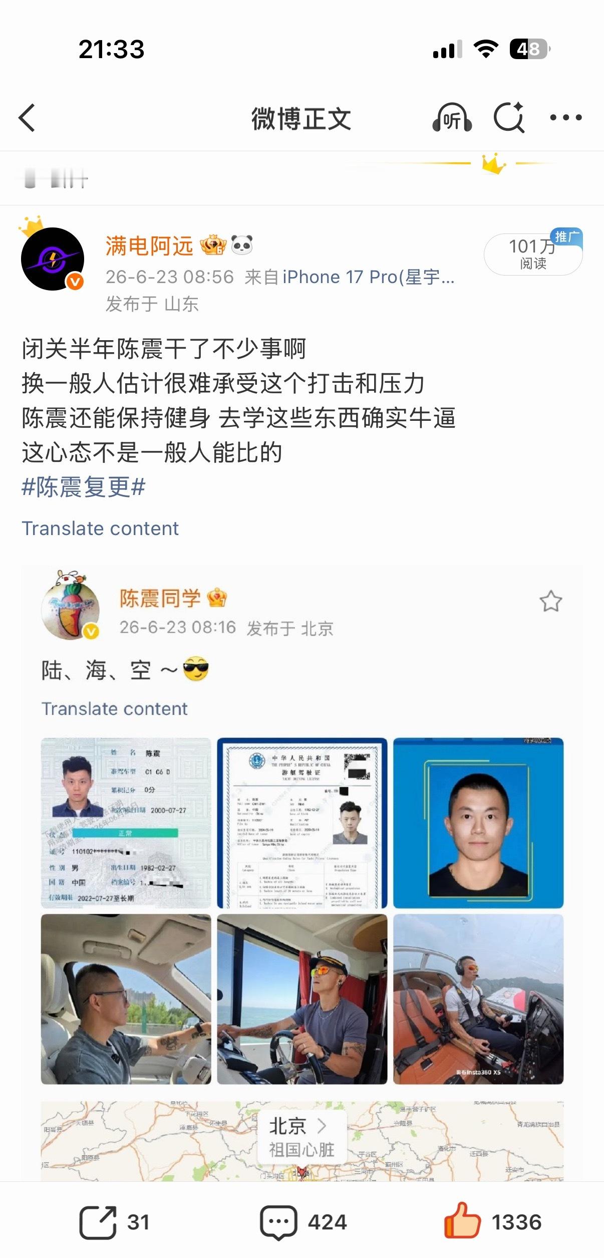 震哥还是流量大蹭了震哥 100 万阅读陈震复更